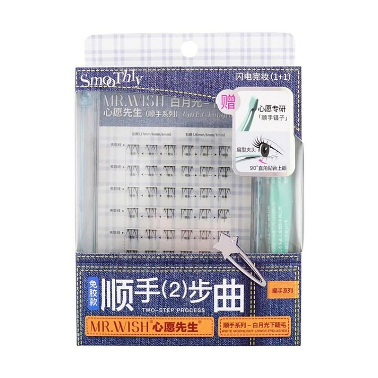 心愿先生 顺手系列假睫毛-白月光下睫毛免胶 赠镊子