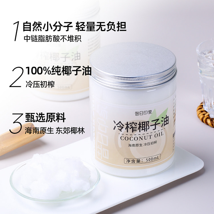 海南昔日印象冷榨椰子油coconut oil 护发护肤食用油
