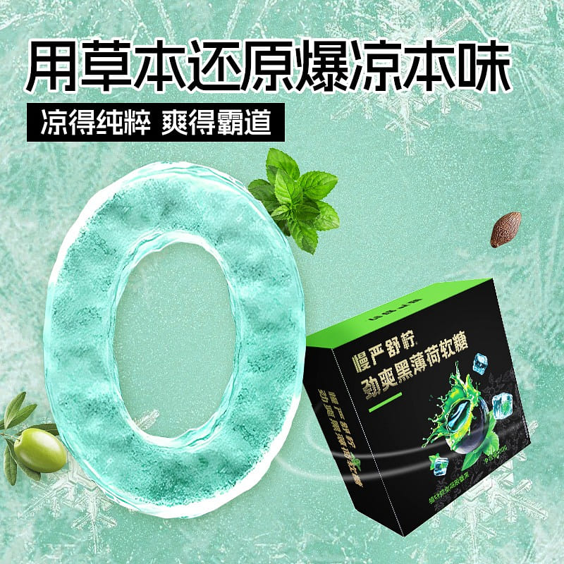 慢严舒柠劲爽黑薄荷软糖 80 克