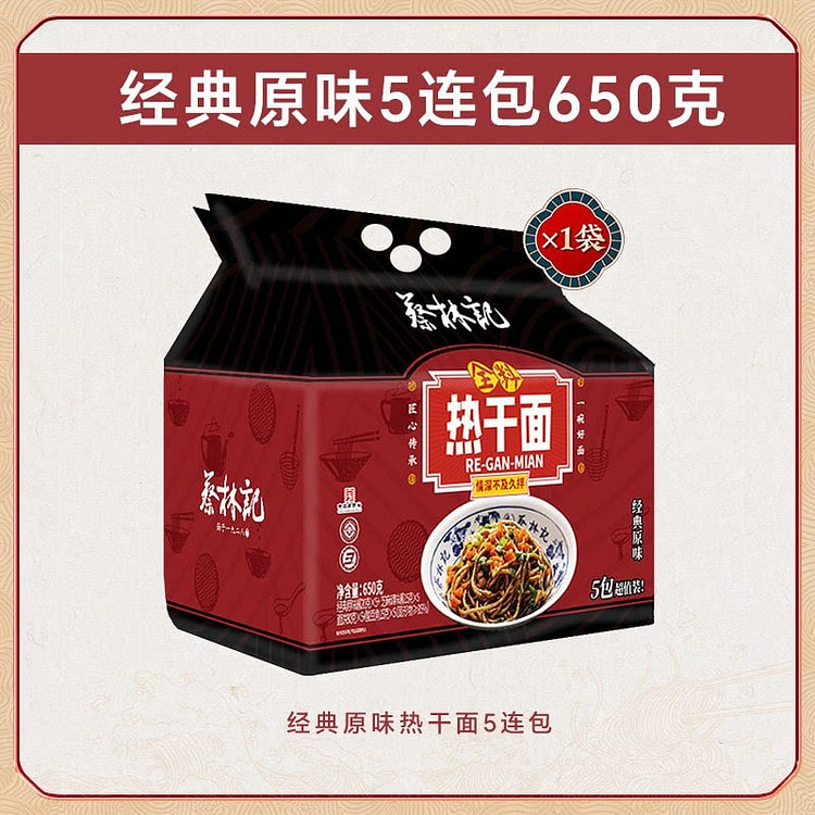 蔡林记免煮热干面原味650g干拌面速食方便面泡面 650 克