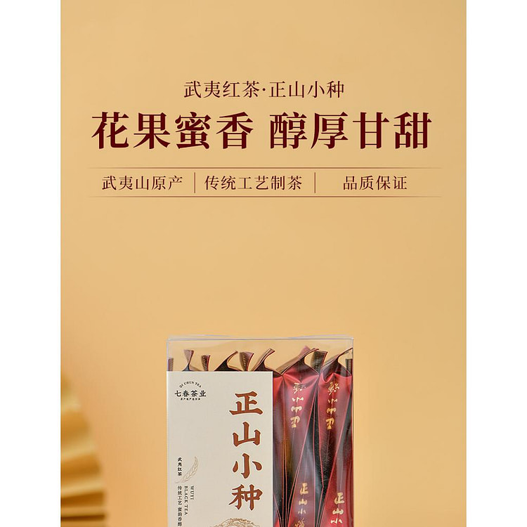 七春武夷山红茶正山小种50g