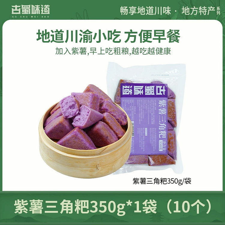 古蜀味道三角粑紫薯粗粮米糕点