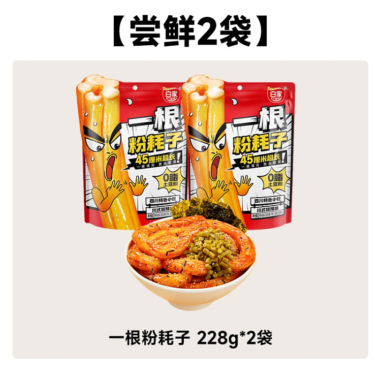 阿宽一根粉耗子川式甜辣懒人土豆粉粗米粉*2袋