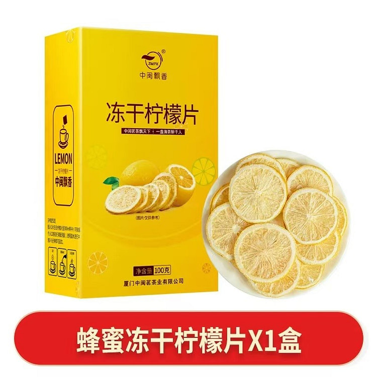 【中闽飘香】冻干柠檬片 泡茶 泡蜂蜜 泡水喝 一盒约20片