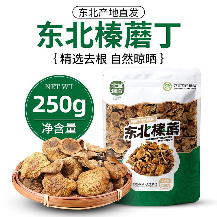 正宗东北榛蘑黑龙江野生蘑菇新鲜农家菌菇干货烹饪食材 250 克
