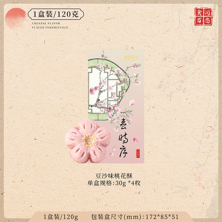 Mid-Autumn Red Bean Peach Pastry Gift Box Dessert 1 each