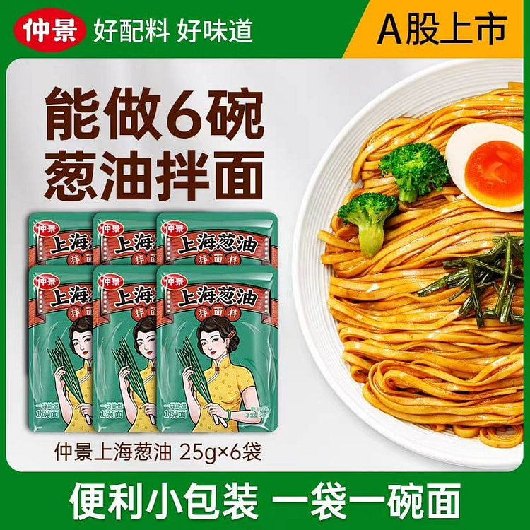 仲景葱油拌面酱【25g*6袋】