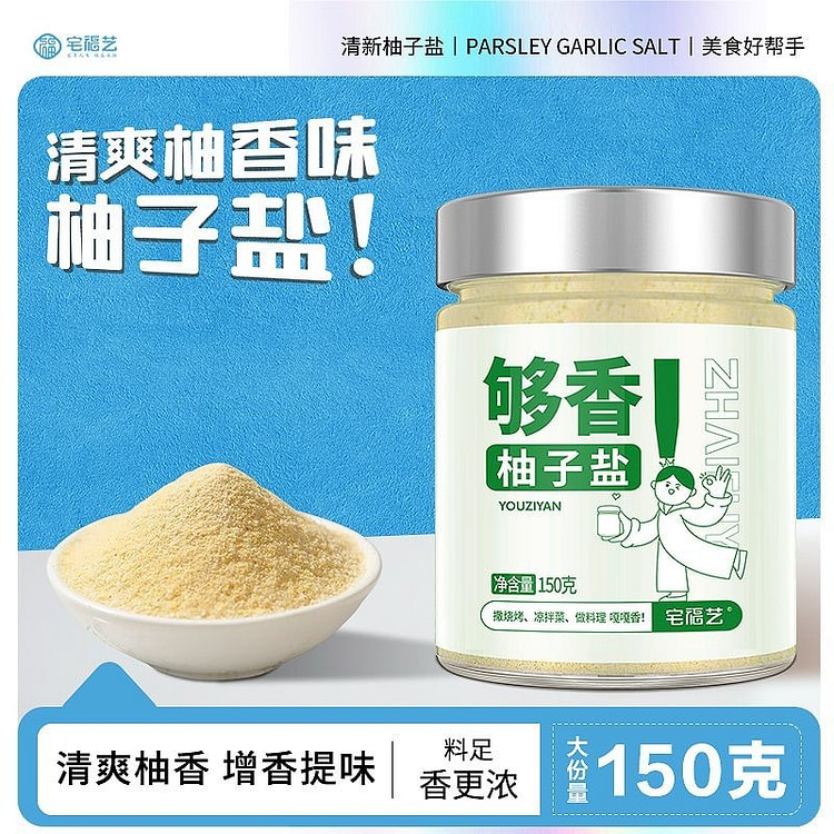 Pomelo salt Pomelo pepper salt cold stir-fry barbecue seasoning 150g*1