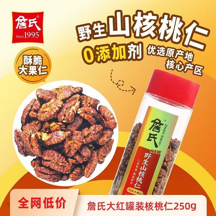 詹氏 野生山核桃仁250g 1 罐