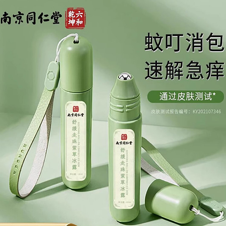 南京同仁堂止痒走珠冰露蚊虫叮咬