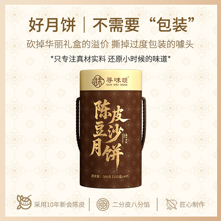 陈皮豆沙月饼500g*1罐