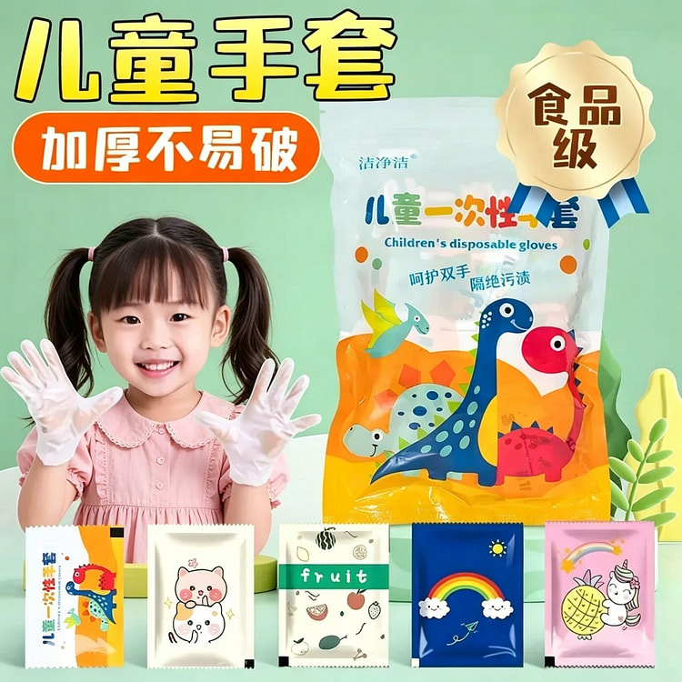 Children's disposable gloves individually packaged 1 pack