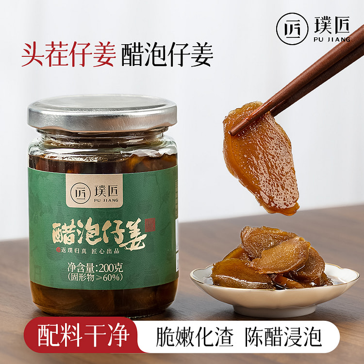 璞匠醋泡姜仔姜片白姜腌制泡菜 200g*1瓶