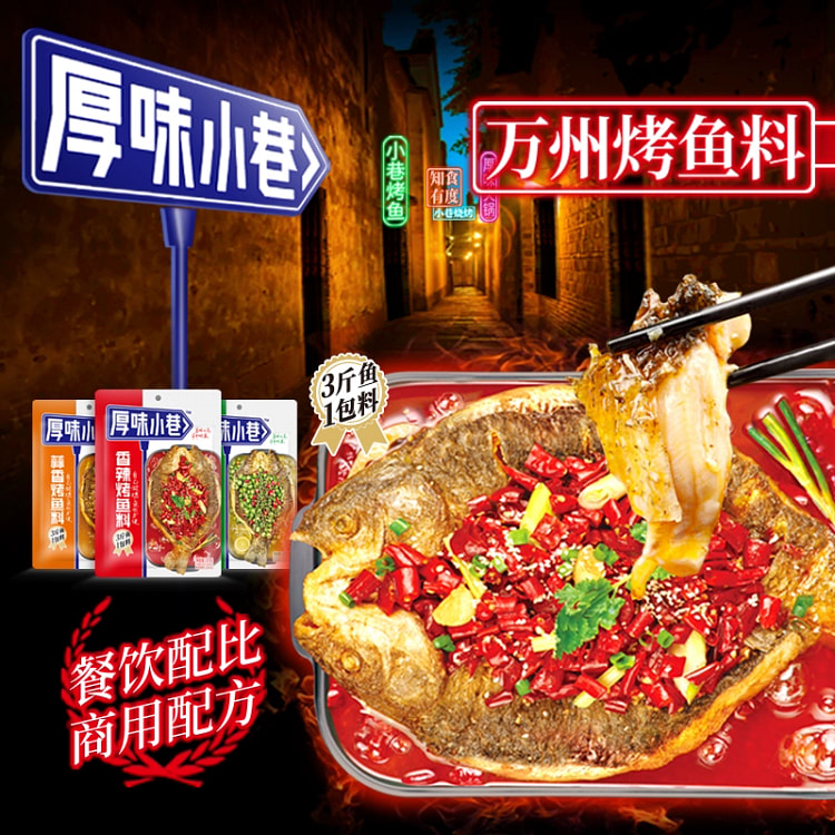 香辣蒜香麻辣酱香料万州烤鱼*1袋