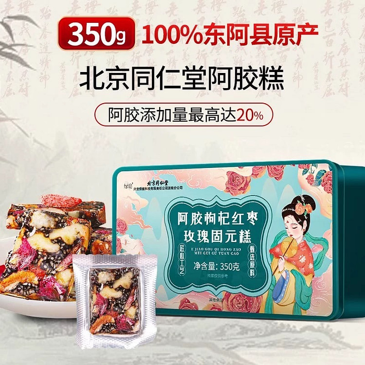 北京同仁堂 阿胶枸杞红枣玫瑰固元糕 补气益血 350 克