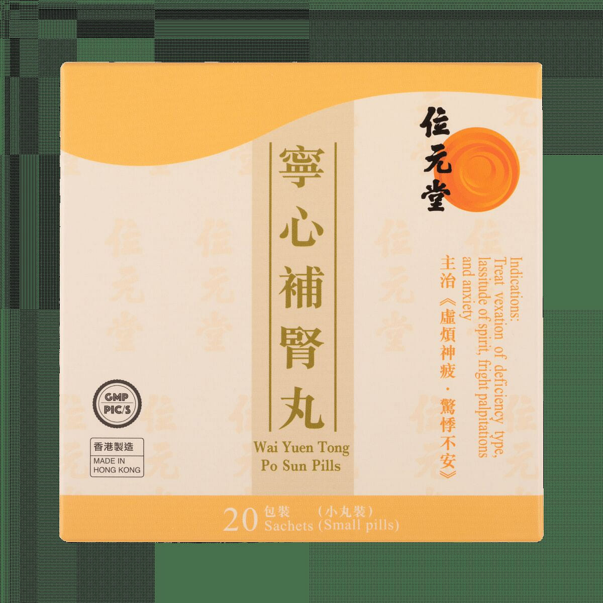 WAI YUEN TONG – Po Sun Pills 4.5g x 20’s 1 each