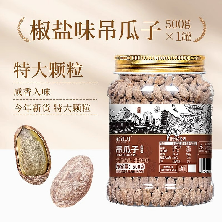 Chun Jiang Yue Melon Seeds with Pepper and Salt