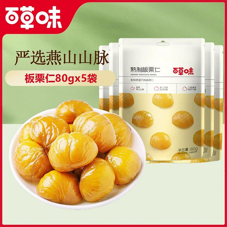 百草味板栗仁80g*5