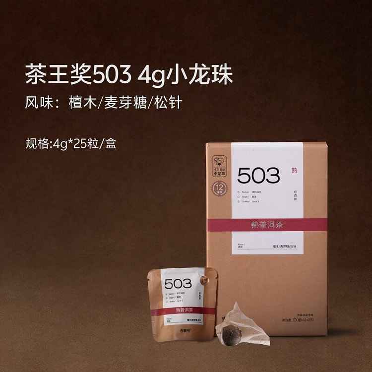 Jipu tea king award 503 little dragon ball 100g 100 g
