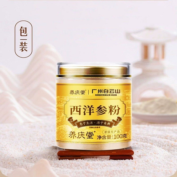 YangqingtangBaiyuneMountainAmerican ginseng powder 1 can