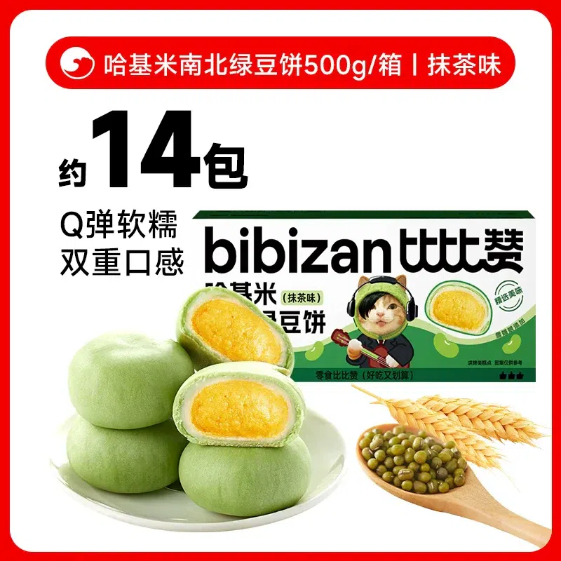 Bibi Zan Mung Bean Cake Matcha Flavor 480g 480 g