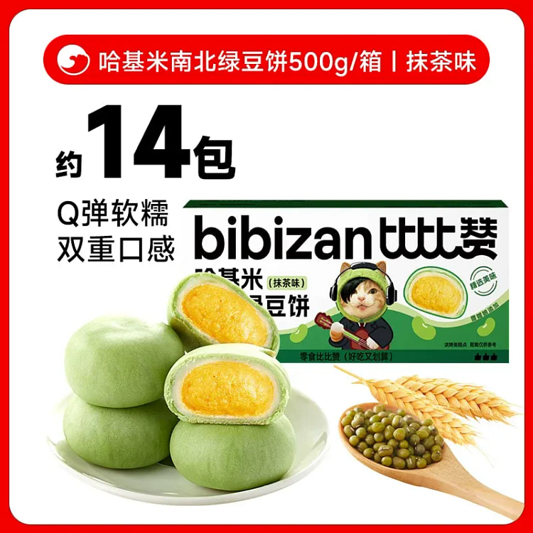 Bibi Zan Mung Bean Cake Matcha Flavor 480g 480 g