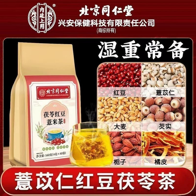 Tongrentang Fuling Red Bean Coix Seed Tea