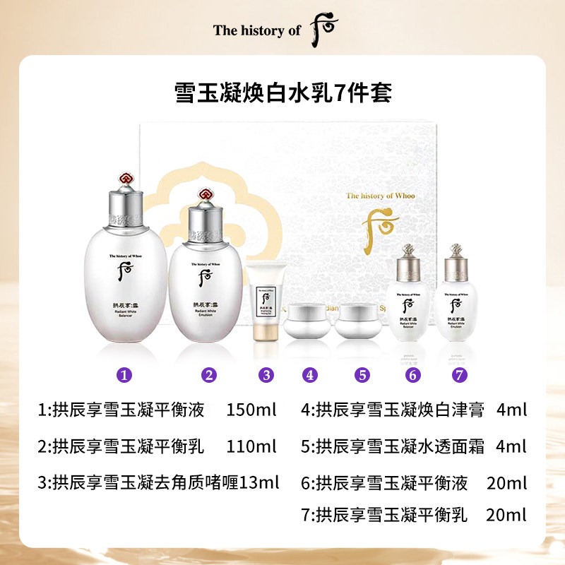 WHOO後拱辰享雪美白兩件套水乳套禮盒淡化斑點提亮1 份- Weee!