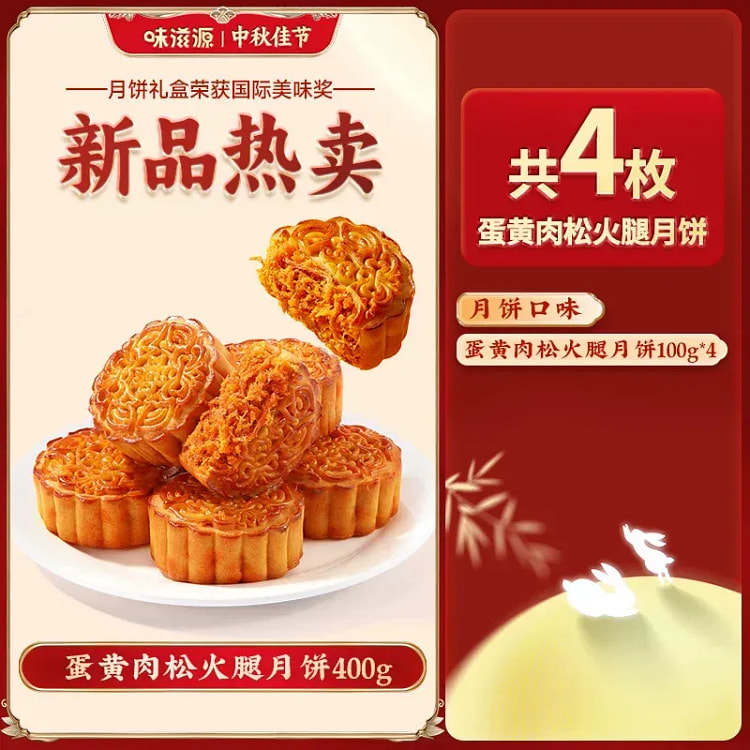 Egg yolk, pork floss, and ham mooncake 400g 400 g