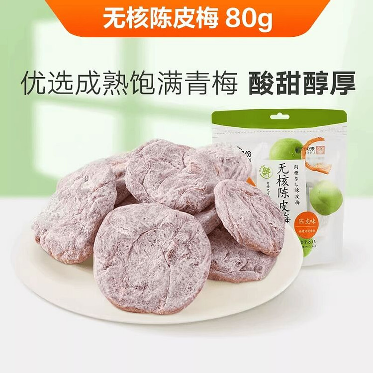 来伊份无核陈皮梅80g 80 克