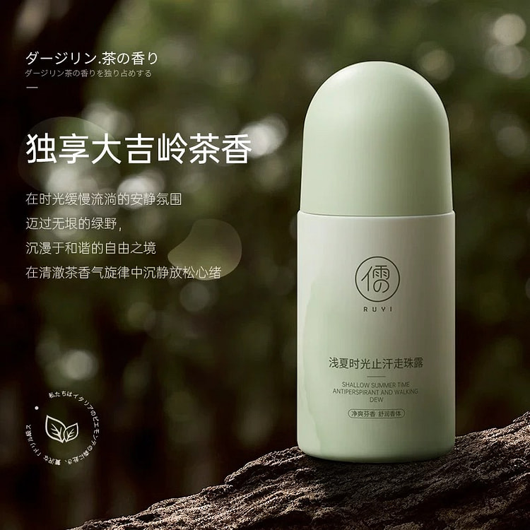 儒意止汗露 腋下除h臭去异味干爽持久香体滚珠#3 60 毫升