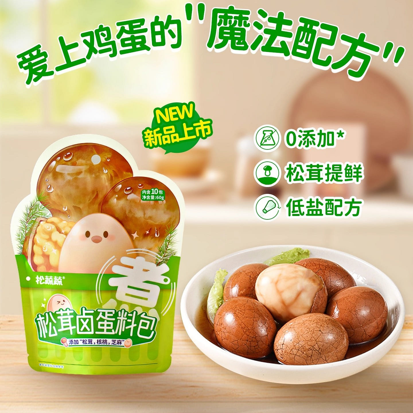 松蔬蔬松茸茶叶蛋卤料包家用60g 60 克