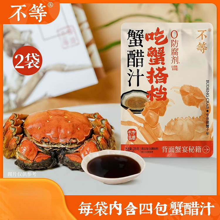 Hairy crab seafood vinegar dipping 28g * 2 bags