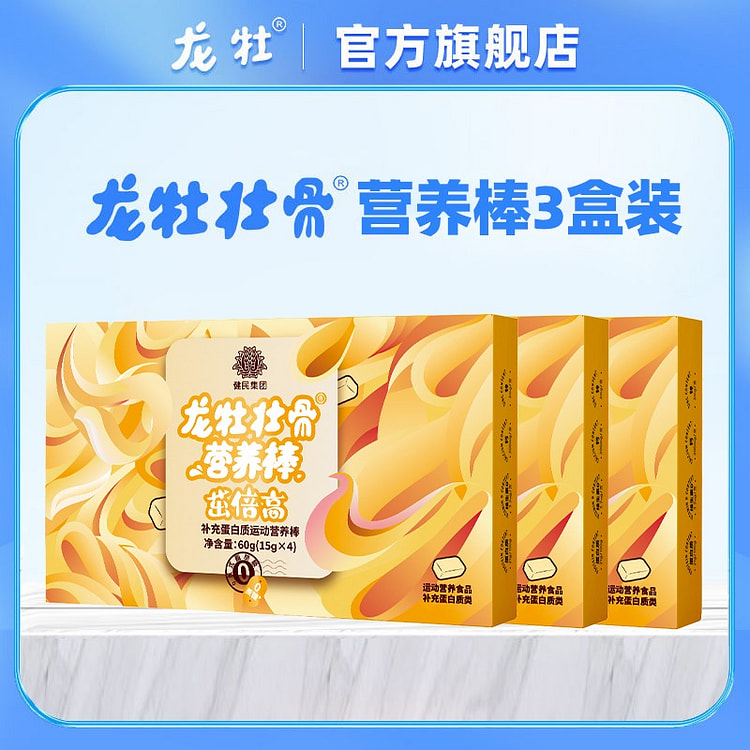 【3盒12根】龙牡 壮骨营养棒