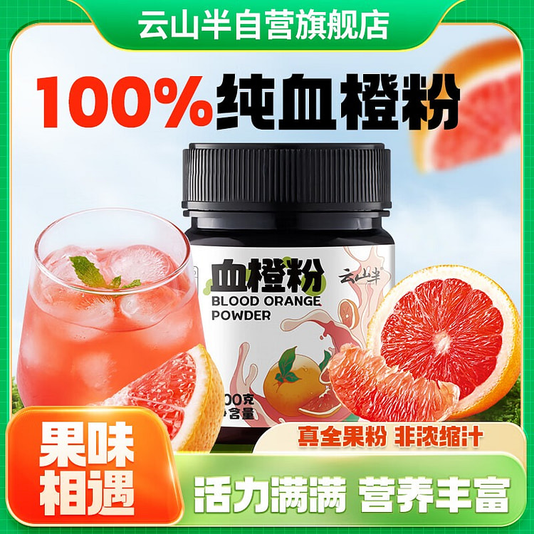 Blood Orange Powder 100 g