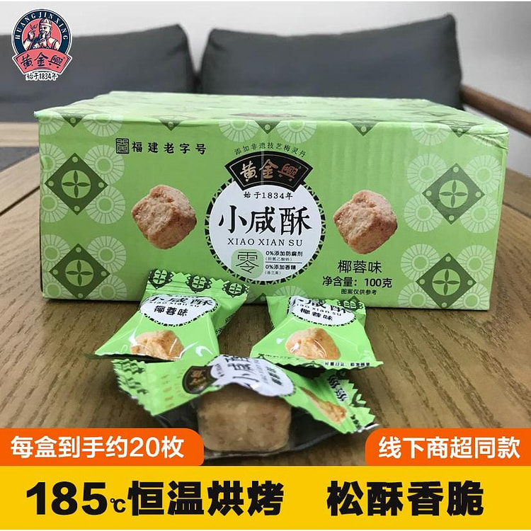 黄金兴 咸椰丝福建特产网红食品中式糕点心下午茶零食小吃100g*1箱