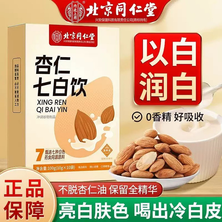 【以白润白】同仁堂 杏仁七白饮