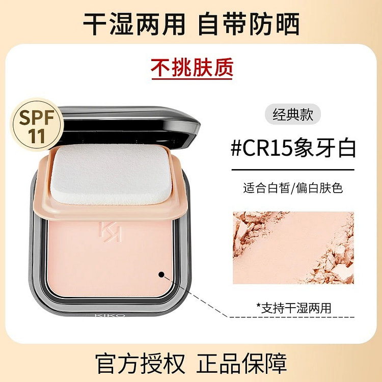 KIKO Wet and Dry Sunscreen Powder CR15