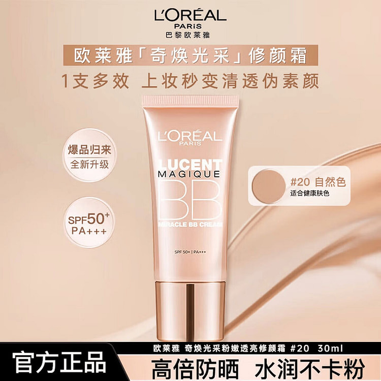 欧莱雅自然色修颜BB霜遮瑕素颜霜持久保湿防晒粉底液 30 毫升