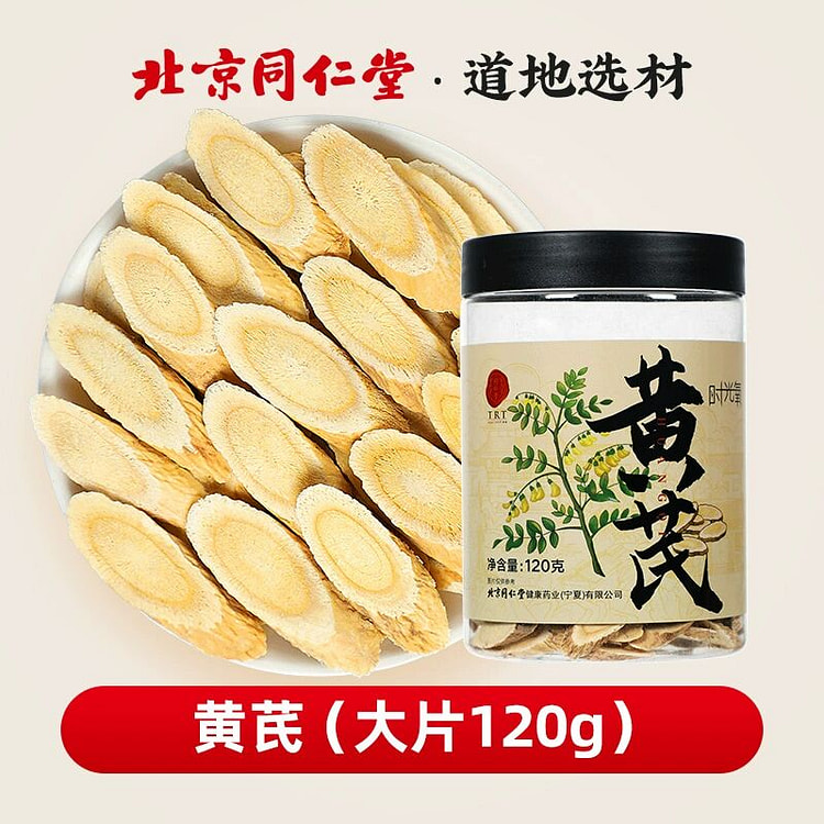 同仁堂黄芪片120克