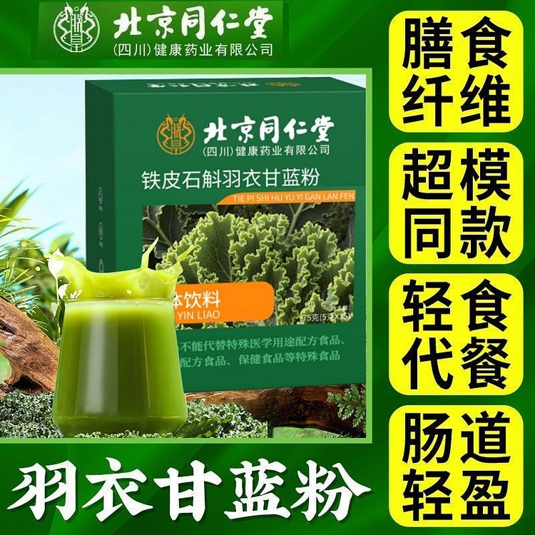 Dendrobium and kale powder 75g