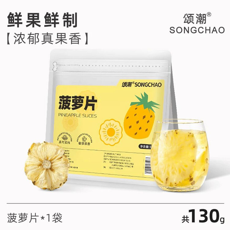 Songchao Pineapple Slices 130g*1 bag 130 g