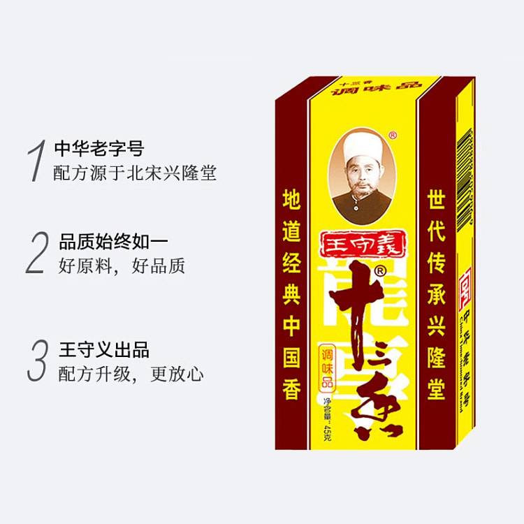 王守义十三香调味料45g*3盒