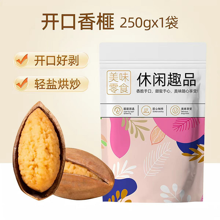 新货开口香榧250g坚果香榧子休闲零食 250 克