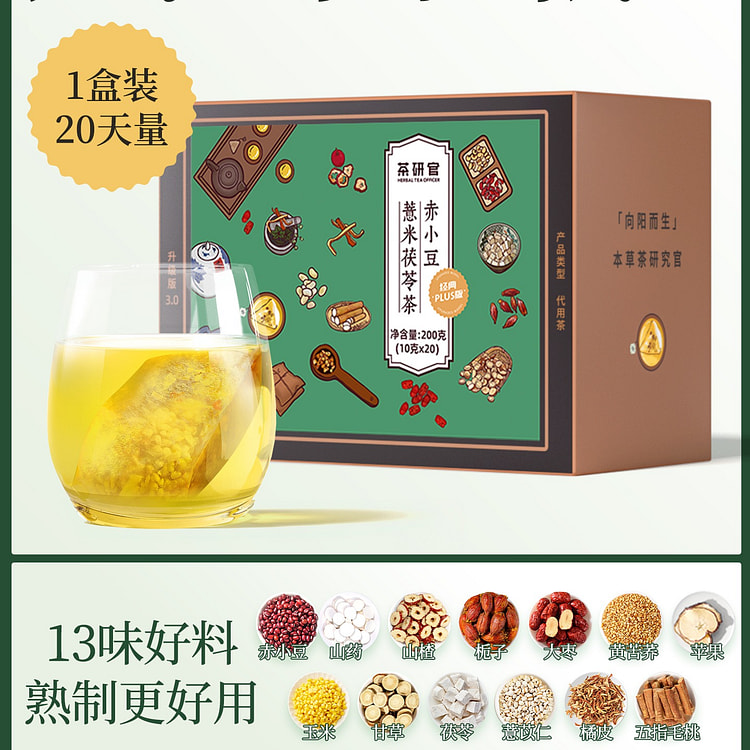 赤小豆薏米茯苓茶祛湿茶200g泡水喝养生茶包 200 克