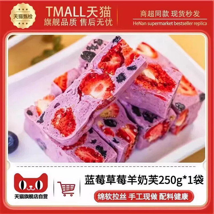 类彩蓝莓羊奶芙250g*1袋雪花酥独立包装零食小吃 250 克