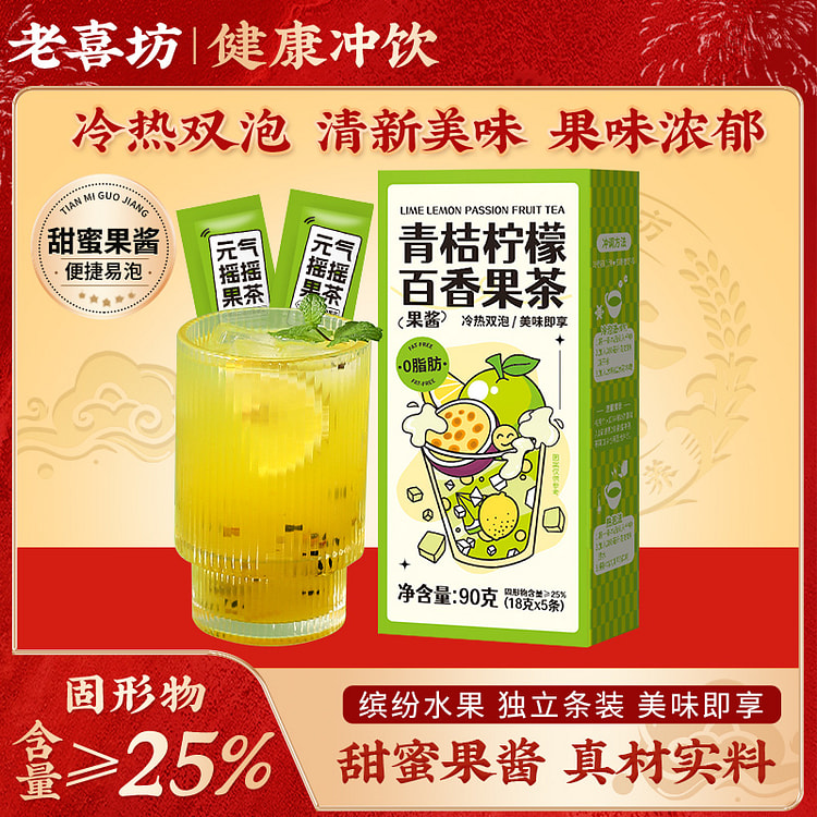 老喜坊 青桔柠檬百香果酱果茶冲饮酱