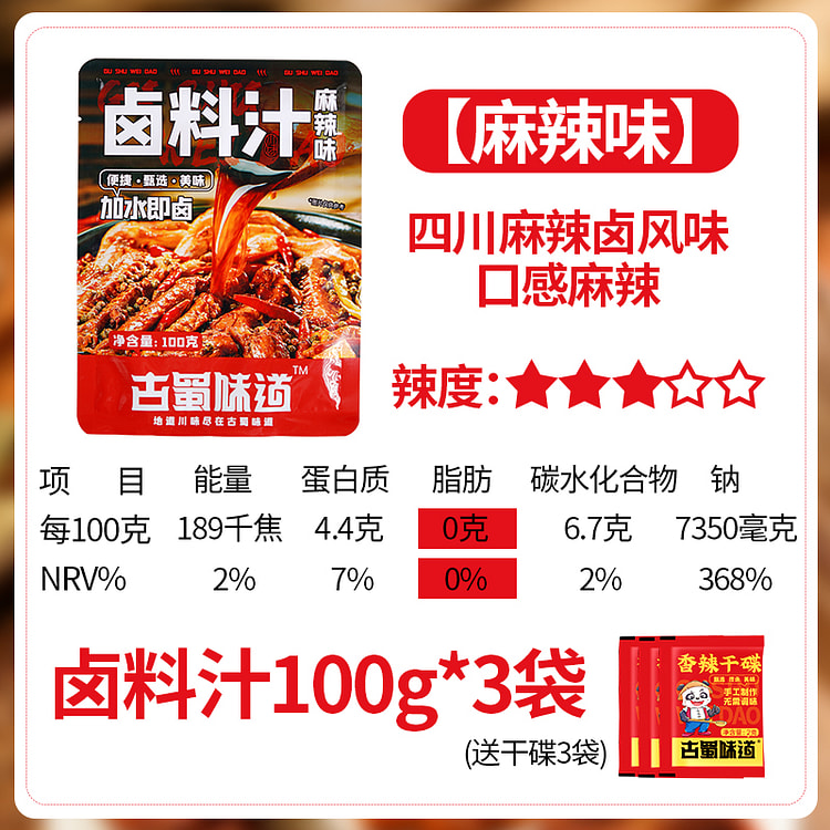 五香麻辣卤料汁 100g*3袋 300 克