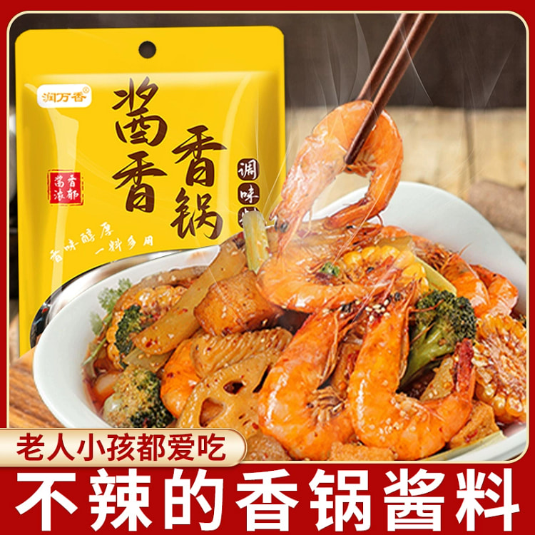酱香香锅酱料不辣的麻辣香锅底料50g*2袋