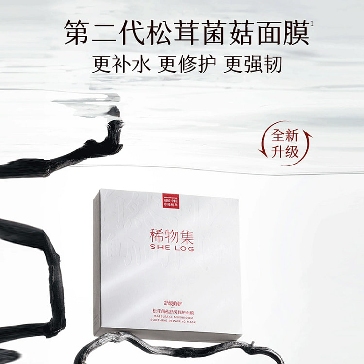 稀物集舒缓面膜一片23ml